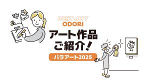 アート作品のご紹介！～2025パラアートTOKYO応募～